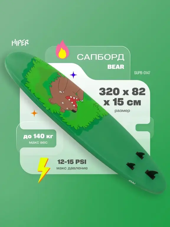 Сапборд Hiper SUPB-0147 двухслойный (с ВБ кошельком)