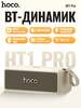 Bluetooth колонка Hoco HT1 Pro WHITE, портативная, мощный звук, для улицы, спорта и активного отдыха (из-за рубежа, с картой озон)