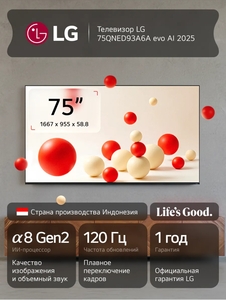 Телевизор LG 75QNED93A6A, QNED, ИИ процессор 8 Gen2 (с макс. кошельком и клубом)