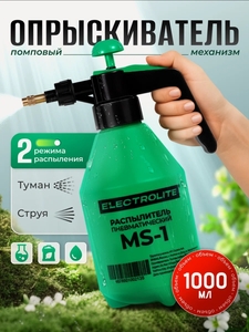 Пульверизатор / Опрыскиватель помповый Electrolite