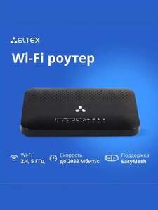 Двухдиапазонный гигабитный роутер Wi-Fi 5 Eltex RG-1440G-Wac