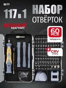 Набор инструментов отверток для точных работ 117 в 1 (с ВБ кошельком)