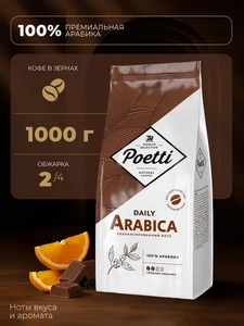 Кофе в зёрнах Poetti Daily Arabica Standart, 1 кг (с картой OZON)