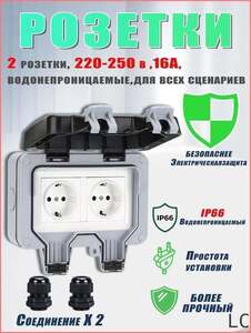 Розетка уличная (с картой OZON, из-за рубежа)