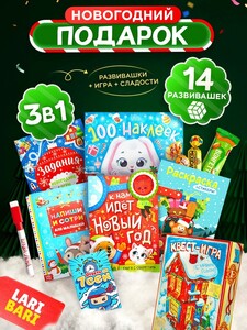 Новогодний творческий подарок Narmak (раскраска, наклейки, задания, книга пиши-стирай и конфеты 200 г)