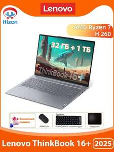 Ноутбук Lenovo ThinkBook 16+ 2025, 16", 3200x2000, AMD R7 H260, 32/1024ГБ, Radeon 780M, Windows 11 (с картой озон + пошлина 7442₽)