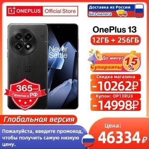 Смартфон OnePlus 13, 12/256ГБ, global (доставка из РФ)