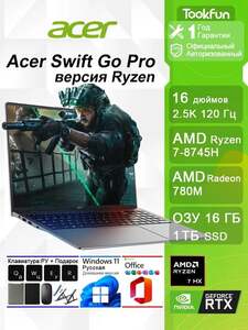 Ноутбук Acer Acer Swift Go Pro, 16", IPS, 2560х1600, 16/1024 ГБ, AMD Ryzen 7 8745H, AMD Radeon 780M, Windows Home (с Озон картой) + пошлина 5473₽
