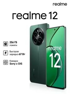 Realme 12 8/256 ГБ, зеленый (с ВБ кошельком)