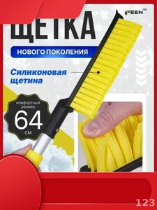 Щетка автомобильная силиконовая (с картой OZON)