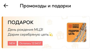 Цепочка серебро за 1₽ (предложение в личном кабинете)