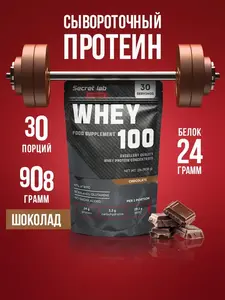 Протеин сывороточный Secret Lab без сахара для мышечной массы 908гр (с ВБ кошельком)
