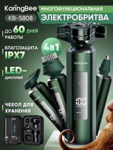 Электробритва 4 в 1 KaringBee KB-5808 зеленый бритва для мужчин электрическая (с картой OZON)