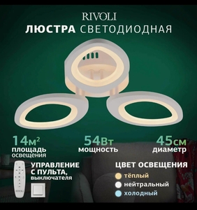 Светильник потолочный светодиодный Rivoli Kora 6048-107 с пультом ДУ модерн, 54 Вт, 2902K - 5968К