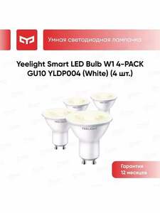 Комплект умных ламп Yeelight GU10 Smart bulb W1 с Алисой (4 шт) (с картой Пэй)