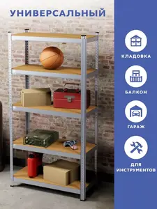 Стеллаж металлический 5 полок безболтовой 180х115х40 см