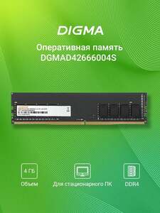 Оперативная память Digma DDR4 4 ГБ, 2666 МГц, DIMM (DGMAD42666004S)