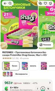 Батончики протеиновые shagi