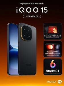 Смартфон IQOO 15, 12/256 Гб, ЕАС (с Озон-картой, 2000 баллов за отзыв)