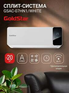 Сплит-система GoldStar GSAC-07HN1/white