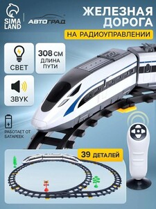 Железная дорога Автоград поезд с пультом управления 