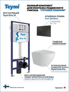 Инсталляция с унитазом 5 в 1 Teymi Lina Pro F13875