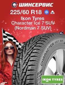 Шины Character Ice 7 SUV 225/60 r18 104T, в описании плюс (с макс. кошельком, с подпиской)