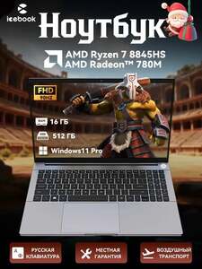 Ноутбук HMTEN ID9, 15.6", R7 8845HS, Radeon 780M, 16/512 ГБ, 1920x1080@90 Гц, Windows (из-за рубежа, с купоном и картой Ozon)