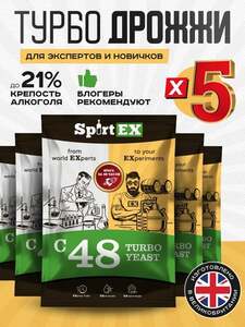 Дрожжи спиртовые SpirtEX C48 (с Озон картой и бонусами продавца)
