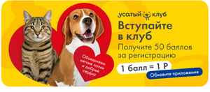 50 баллов Ленты за вступление в Усатый клуб