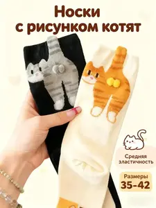 2 пары носков с котятами (с Озон картой, из-за рубежа)