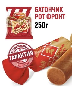 Батончики классические РОТ ФРОНТ 250 г
