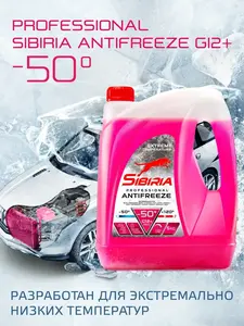 Антифриз Sibiria -50 G12+ красный 5 кг
