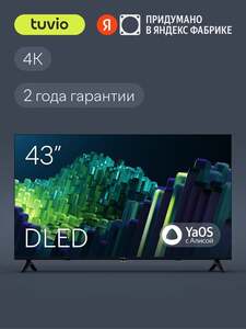 43” Телевизор Tuvio TD43UFBHH13, 4К ULTRA HD, DLED, YaOS
