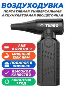 Воздуходувка CF07 (с картой OZON, из-за рубежа)