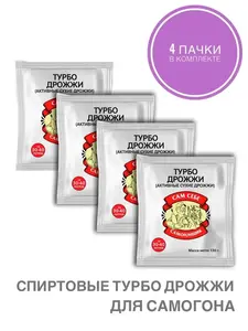 Спиртовые турбо дрожжи 520 г