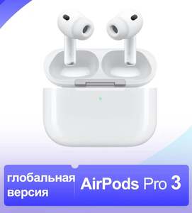 Наушники Apple AirPods Pro 3 (с Озон картой, из за рубежа + пошлина 908р)