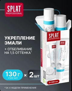 Зубная паста Splat Professional "БИОКАЛЬЦИЙ", набор 100 мл х 2 шт (c бонусами продавца и картой OZON)