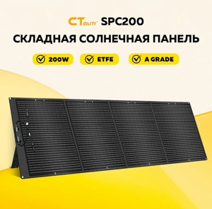 Складная солнечная панель SPC200 на 200Вт 20,5В/9.8А (цена с клубной картой WB)