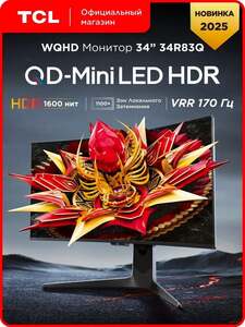 Монитор TCL 34R83Q, 34" HVA QD-MiniLED 1156 зон, 3440x1440 Type-C 65w (с картой OZON)