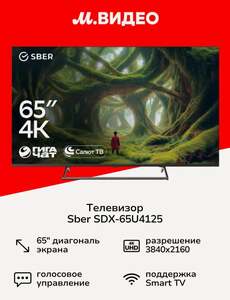 Телевизор Sber SDX-65U4125 65" 4K UHD