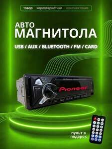 Автомагнитола Dv-pioneer.ok 214 с Bluetooth (с картой OZON)