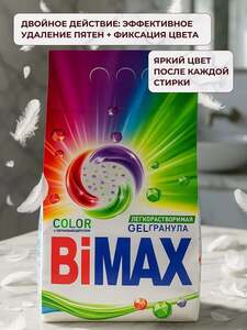 Стиральный порошок Bimax Color, 80 стирок, 12 кг (с картой OZON)