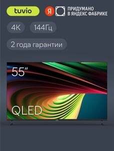 Телевизор "55" Tuvio TQ55UFGCV5 4К ULTRA HD QLED Frameless Google TV, 144Гц