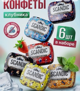 Набор сладостей без сахара Scandic collection освежающие конфеты набор 6 шт, клубника