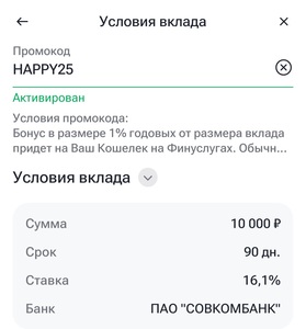 +1% к ставке вклада на Финуслугах для всех
