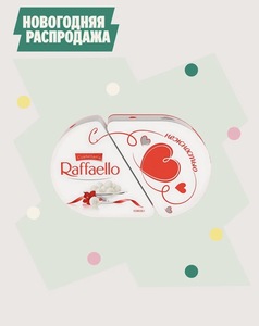 Конфеты Raffaello Сердце-трансформер, 300 г