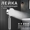 Лейка для душа металлическая из нержавеющей стали водосберегающая разборная (с картой OZON)