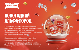 Адвент-каландарь от Яндекс Маркета