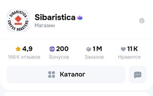200 бонусов продавца Sibaristica (чай и кофе)